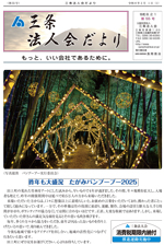 法人会だより51号