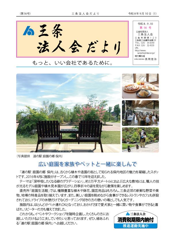 法人会だより51号